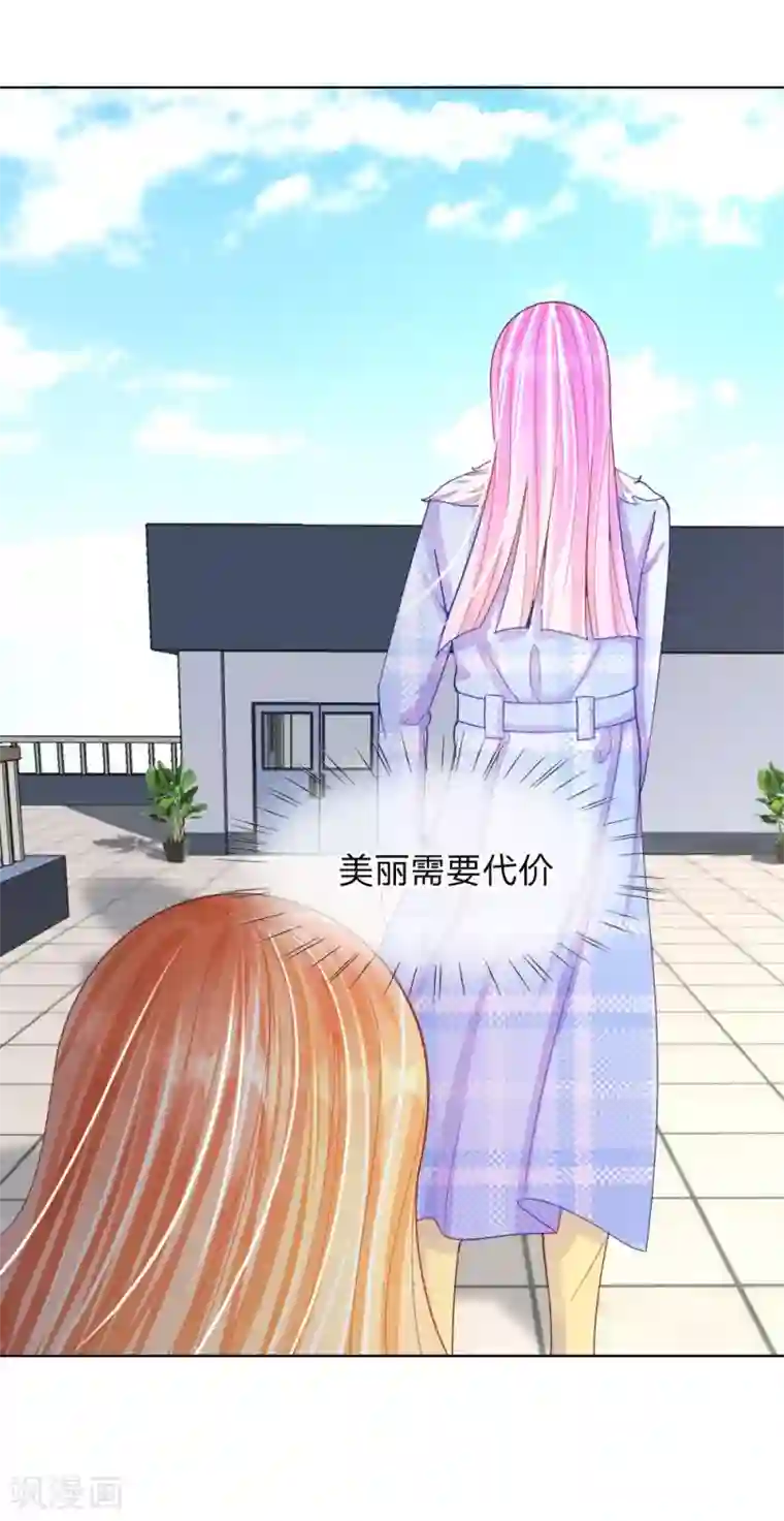 变美APP:丑女逆袭法则第48话 美丽是需要代价的