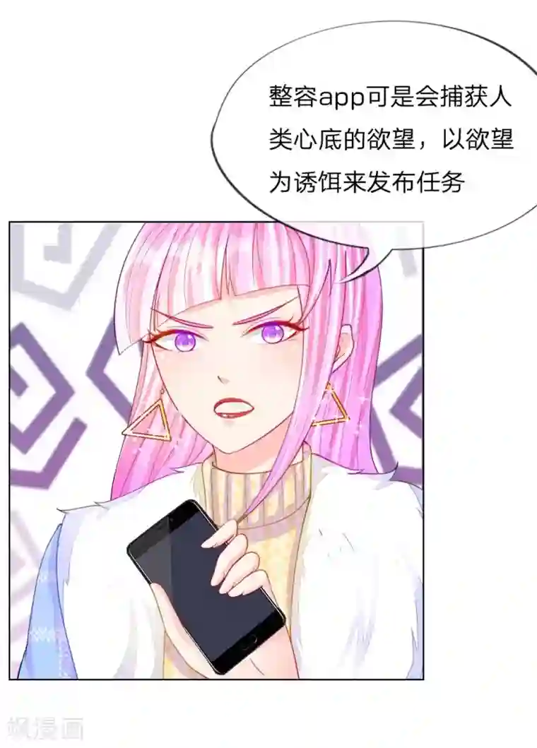变美APP:丑女逆袭法则第48话 美丽是需要代价的