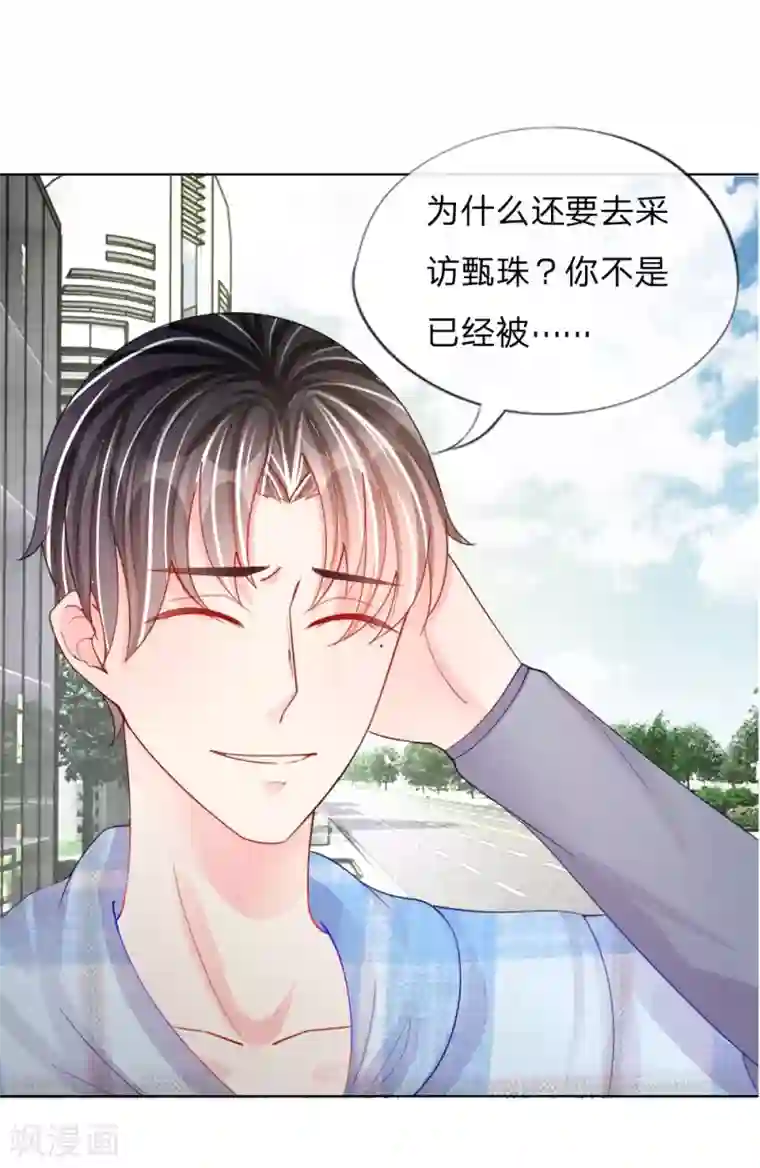 变美APP:丑女逆袭法则第49话 他们竟然是这种关系