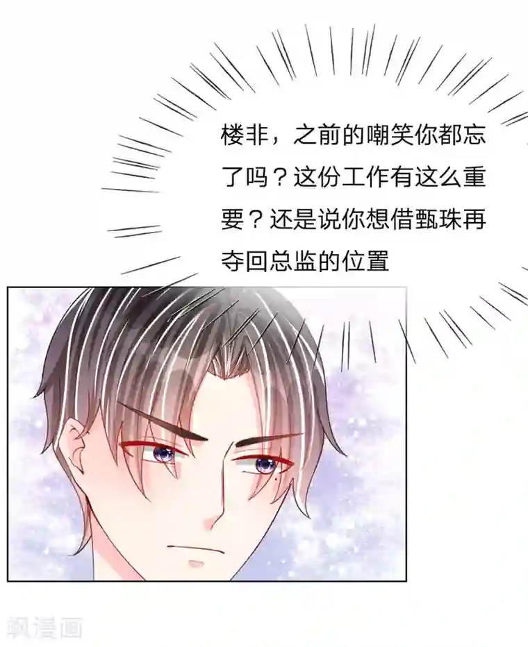 变美APP:丑女逆袭法则第49话 他们竟然是这种关系