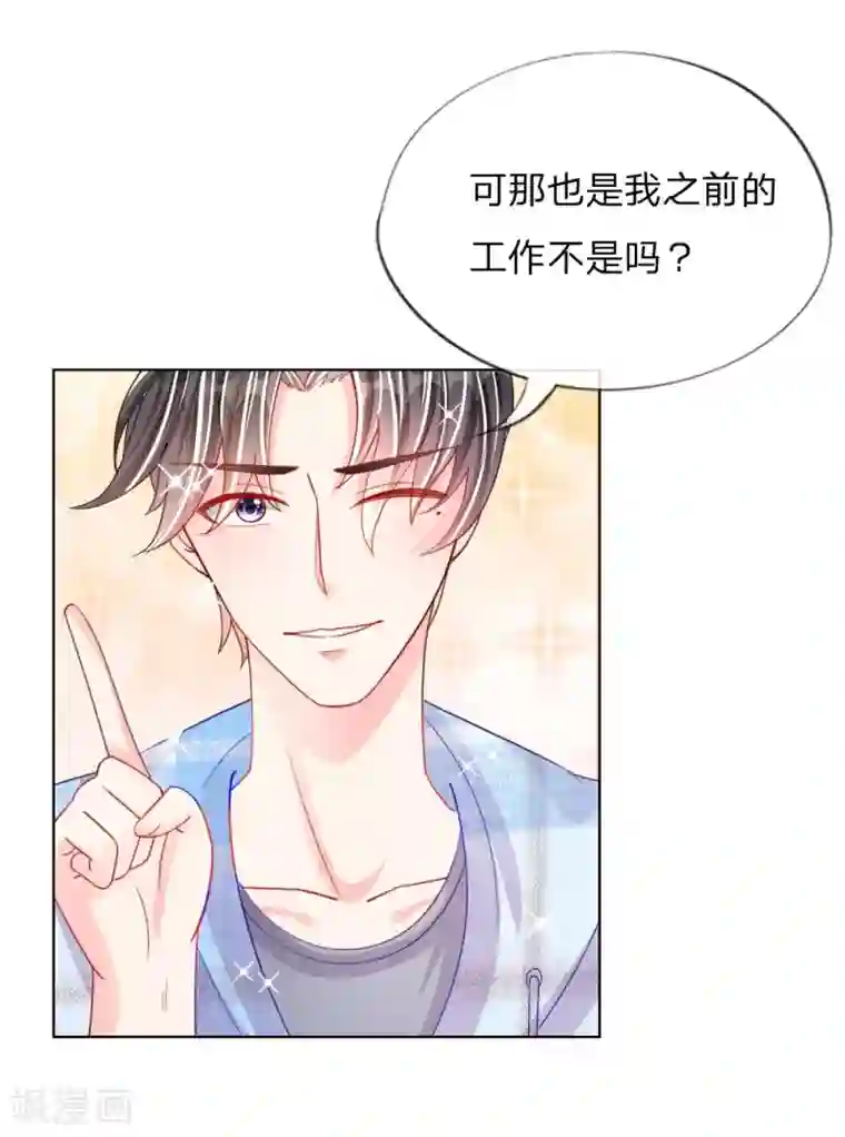 变美APP:丑女逆袭法则第49话 他们竟然是这种关系