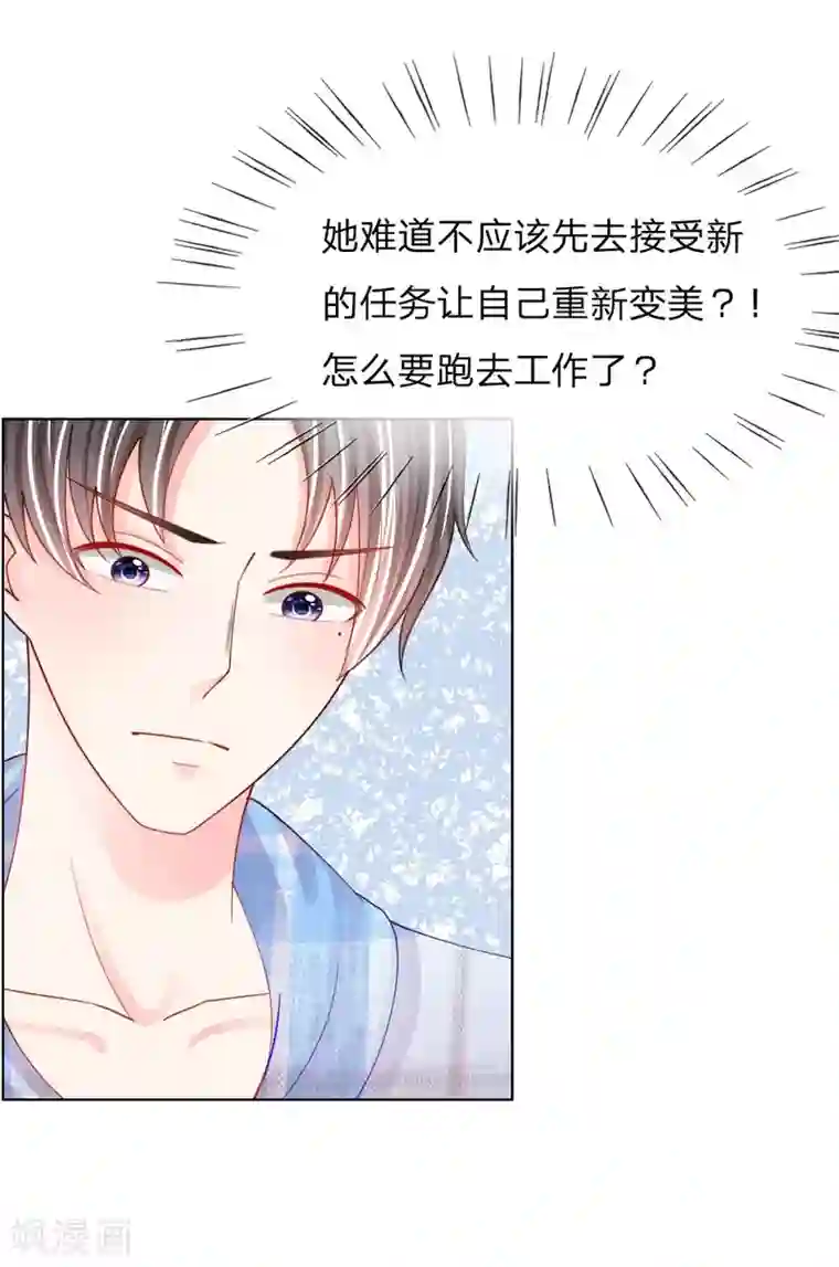 变美APP:丑女逆袭法则第49话 他们竟然是这种关系