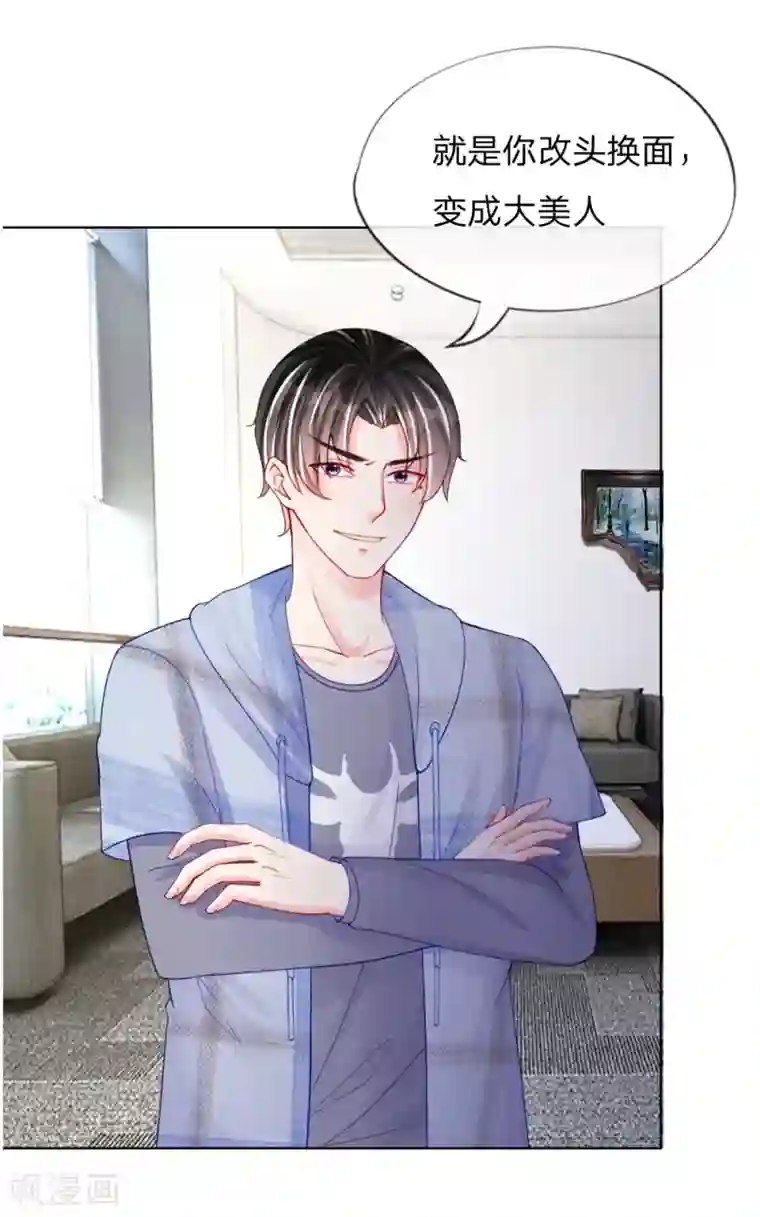 变美APP:丑女逆袭法则第50话 我知道你想要什么