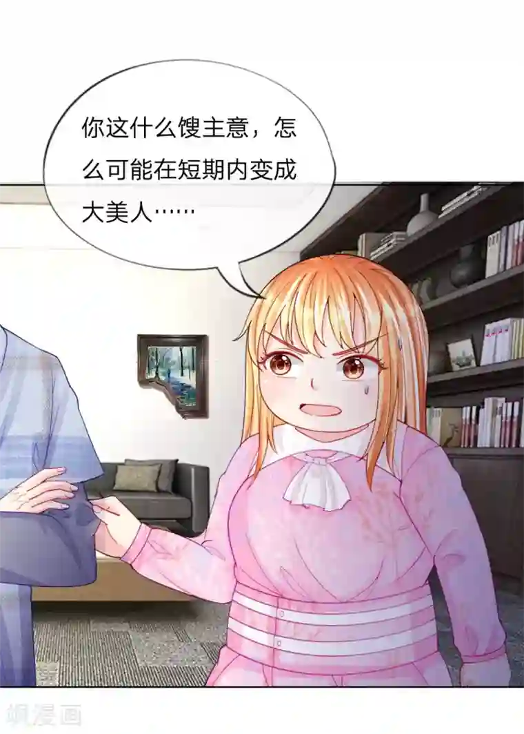 变美APP:丑女逆袭法则第50话 我知道你想要什么