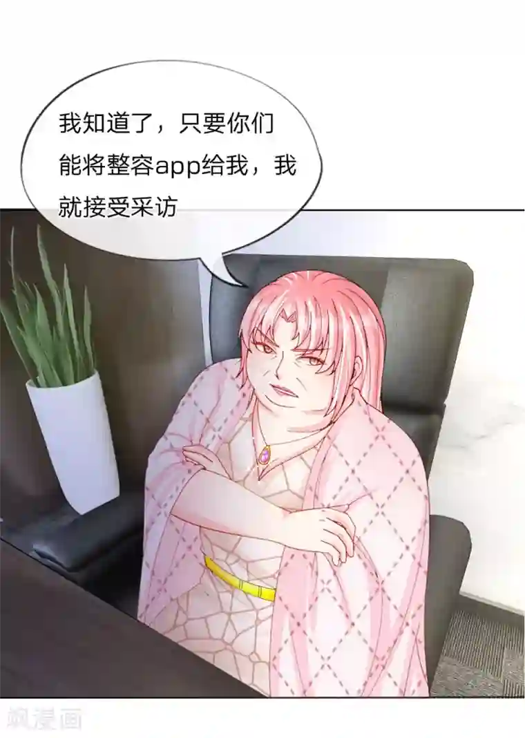 变美APP:丑女逆袭法则第50话 我知道你想要什么