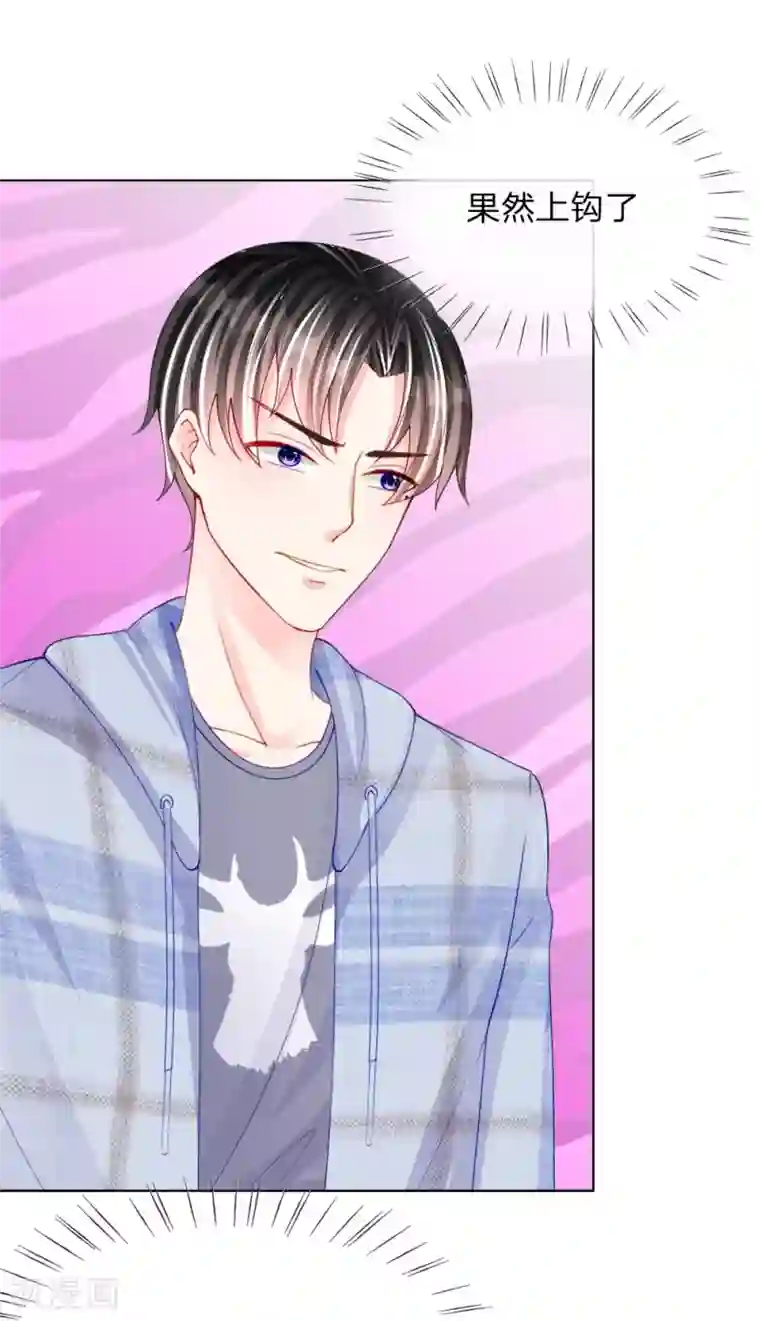 变美APP:丑女逆袭法则第50话 我知道你想要什么