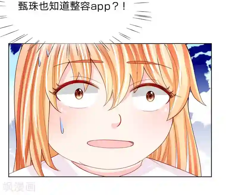 变美APP:丑女逆袭法则第50话 我知道你想要什么