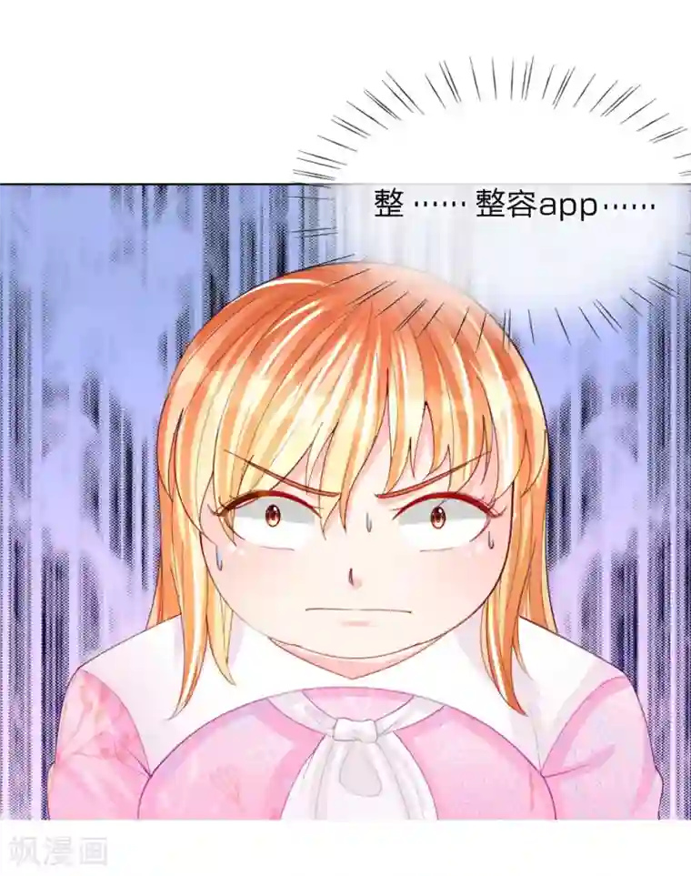 变美APP:丑女逆袭法则第50话 我知道你想要什么