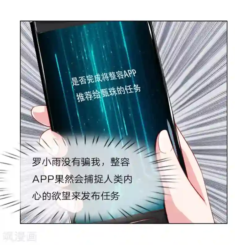 变美APP:丑女逆袭法则第51话 任务完成