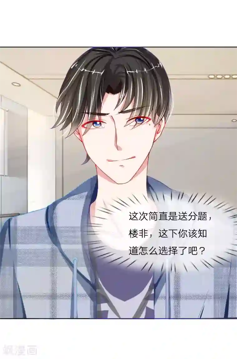 变美APP:丑女逆袭法则第51话 任务完成