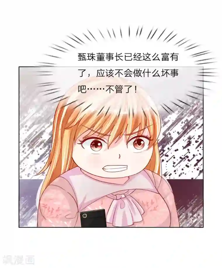 变美APP:丑女逆袭法则第51话 任务完成