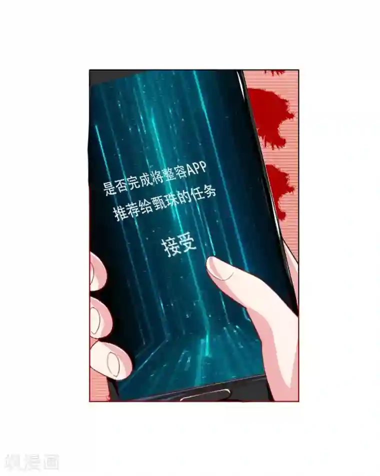 变美APP:丑女逆袭法则第51话 任务完成