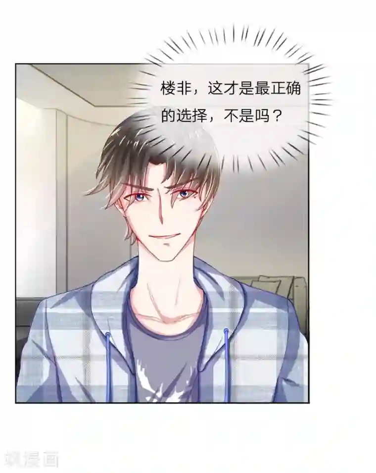 变美APP:丑女逆袭法则第51话 任务完成