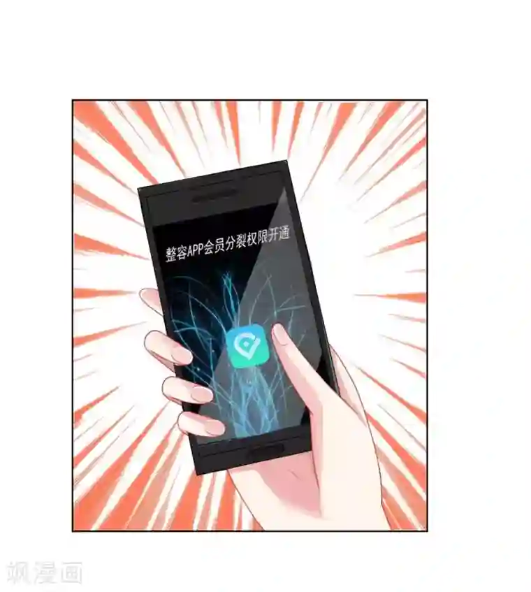 变美APP:丑女逆袭法则第51话 任务完成