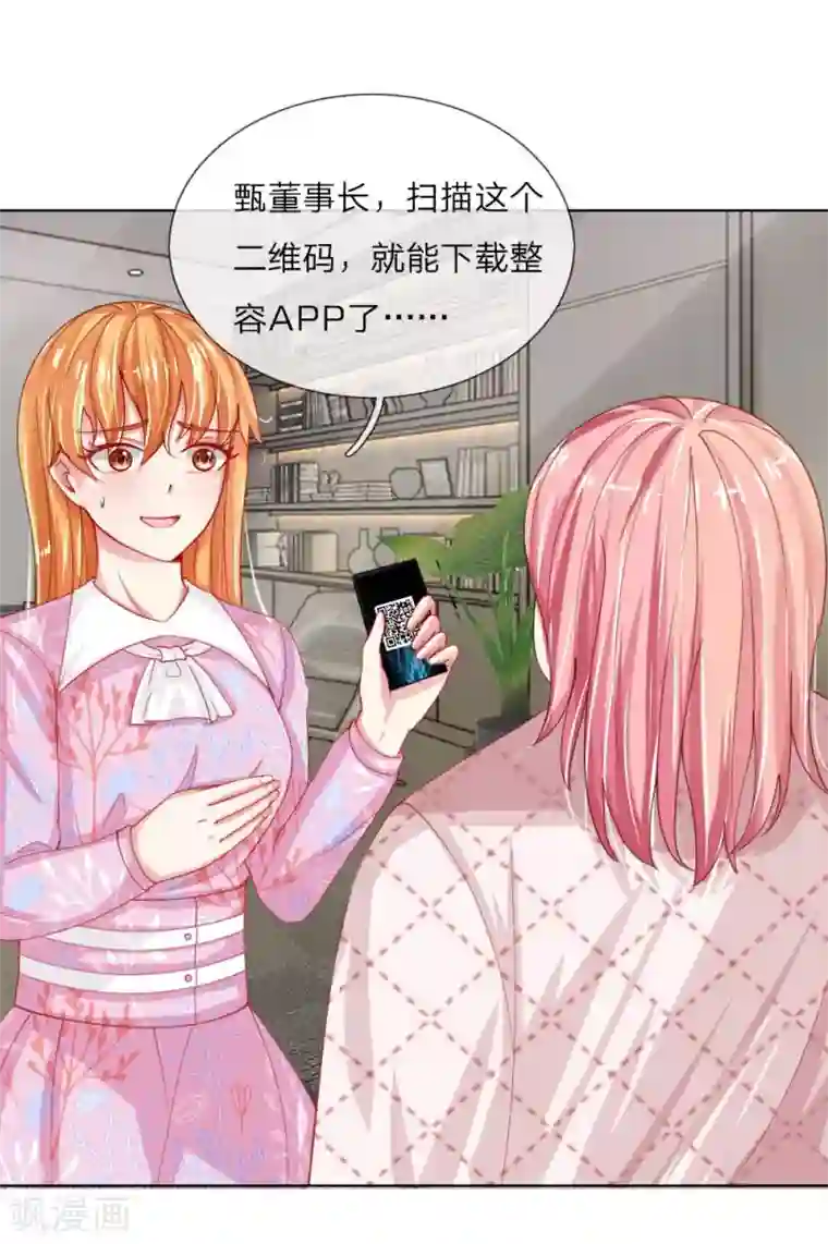 变美APP:丑女逆袭法则第51话 任务完成