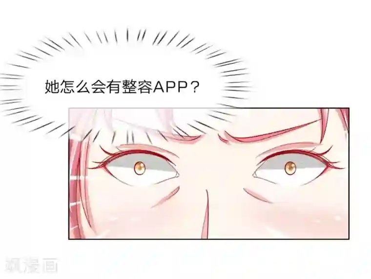 变美APP:丑女逆袭法则第51话 任务完成