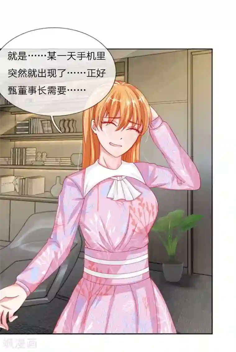 变美APP:丑女逆袭法则第51话 任务完成