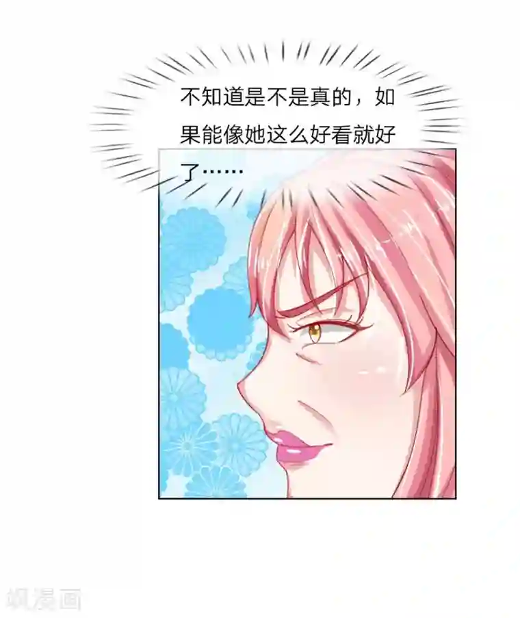 变美APP:丑女逆袭法则第51话 任务完成