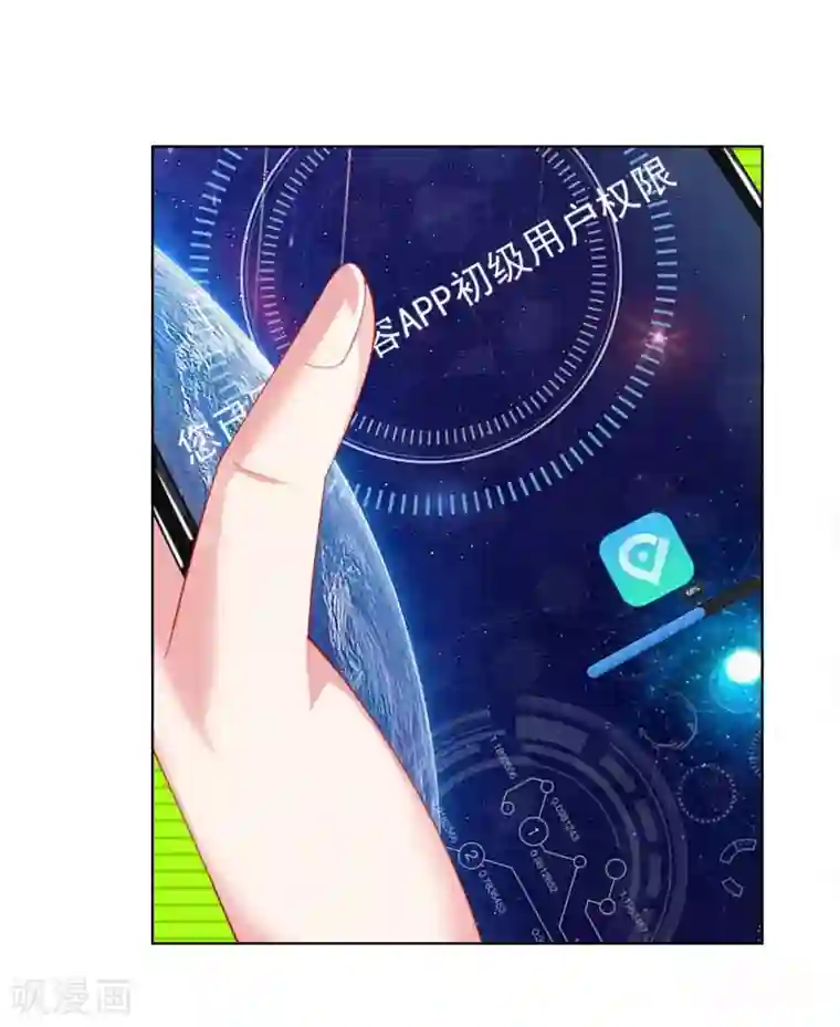 变美APP:丑女逆袭法则第51话 任务完成