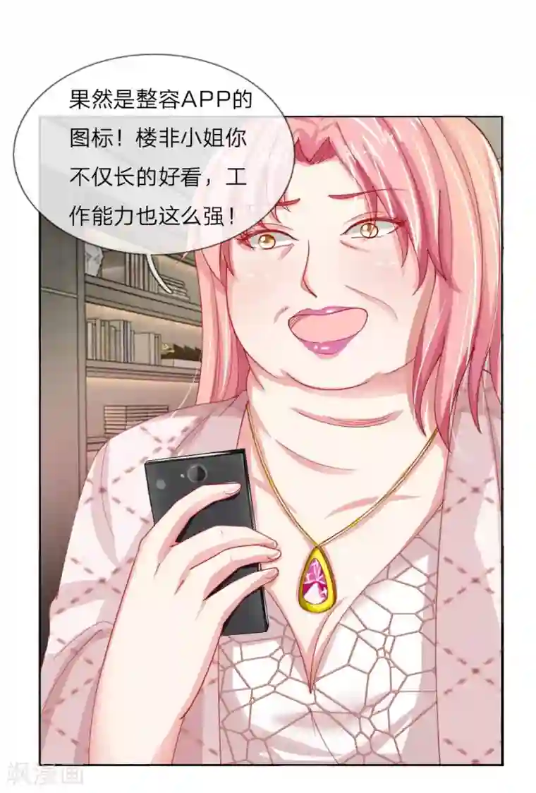 变美APP:丑女逆袭法则第51话 任务完成