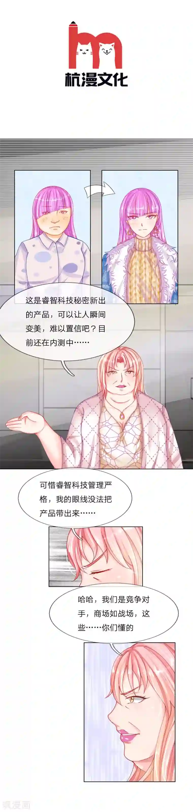 变美APP:丑女逆袭法则第51话 任务完成