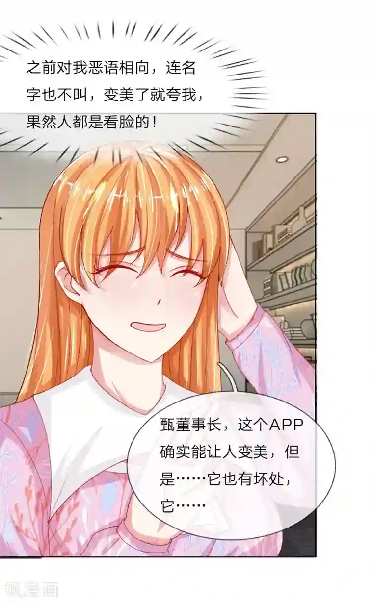 变美APP:丑女逆袭法则第51话 任务完成