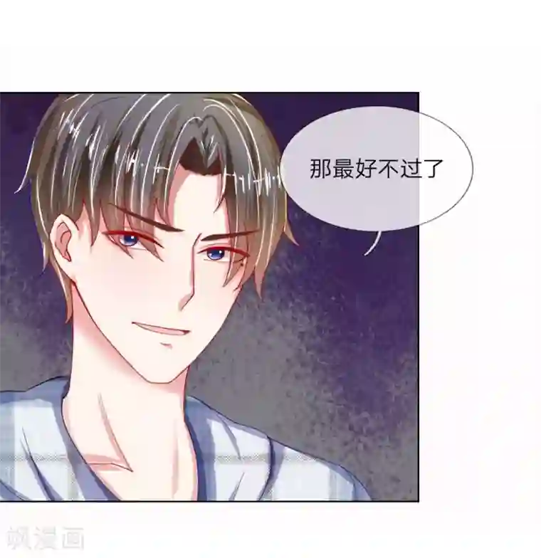 变美APP:丑女逆袭法则第51话 任务完成