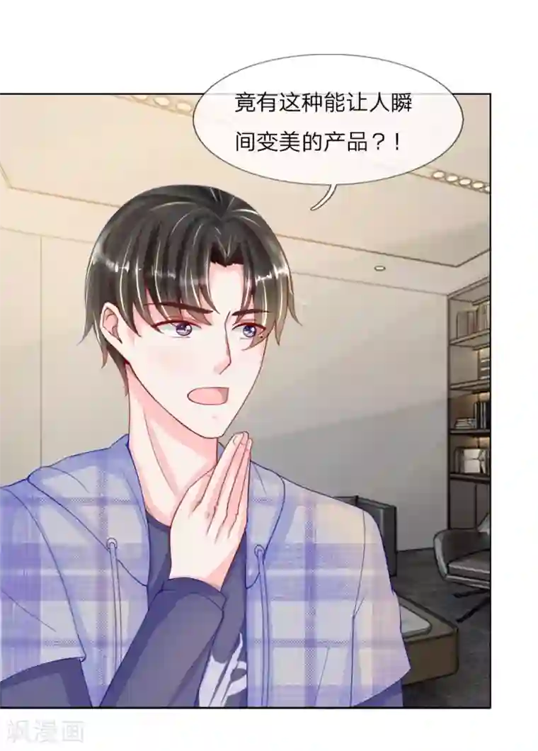 变美APP:丑女逆袭法则第51话 任务完成