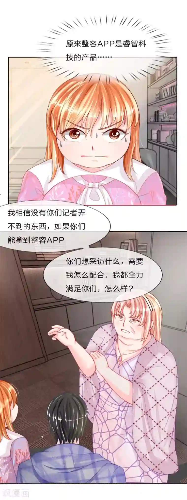 变美APP:丑女逆袭法则第51话 任务完成