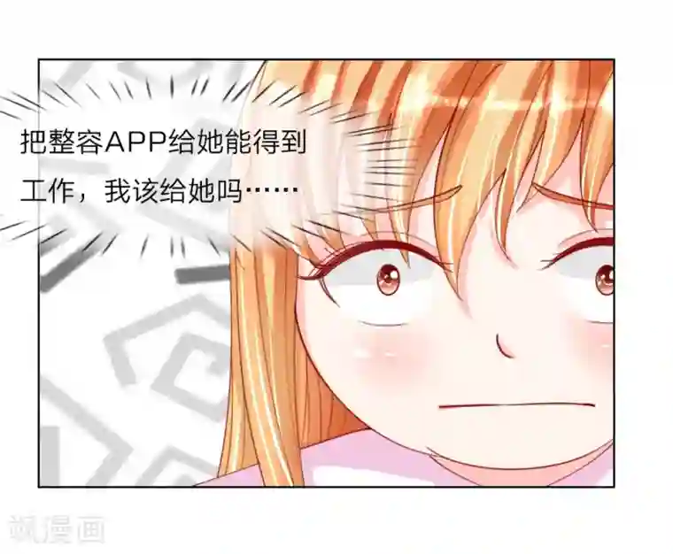 变美APP:丑女逆袭法则第51话 任务完成