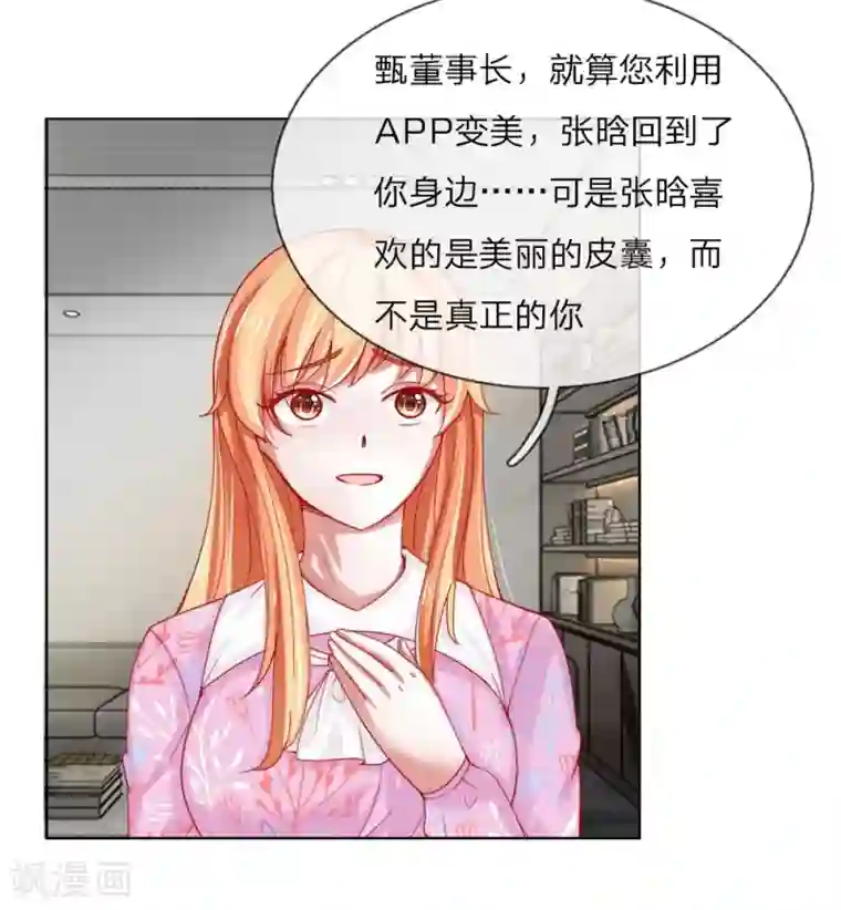 变美APP:丑女逆袭法则第52话 拒绝任务的原因