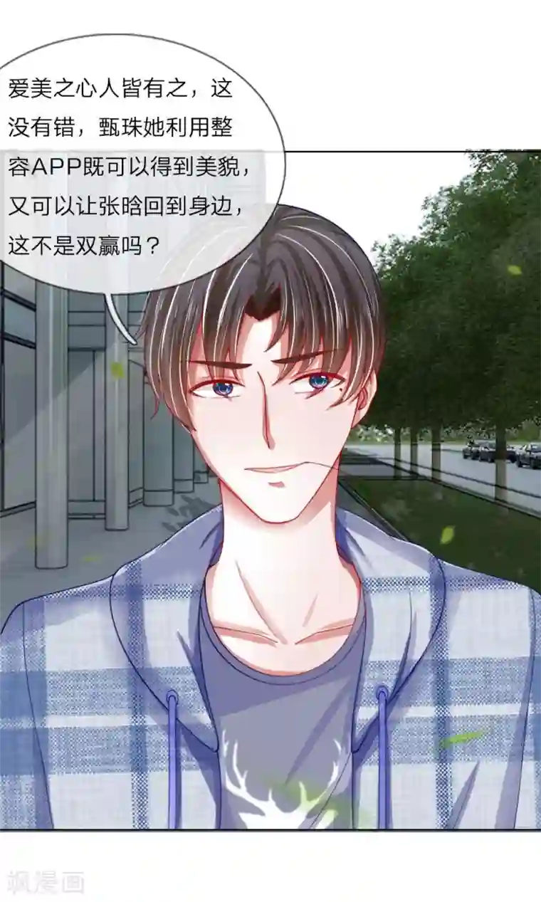 变美APP:丑女逆袭法则第52话 拒绝任务的原因