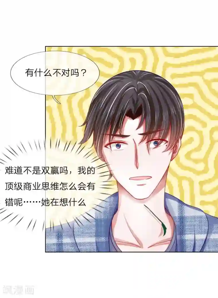 变美APP:丑女逆袭法则第52话 拒绝任务的原因