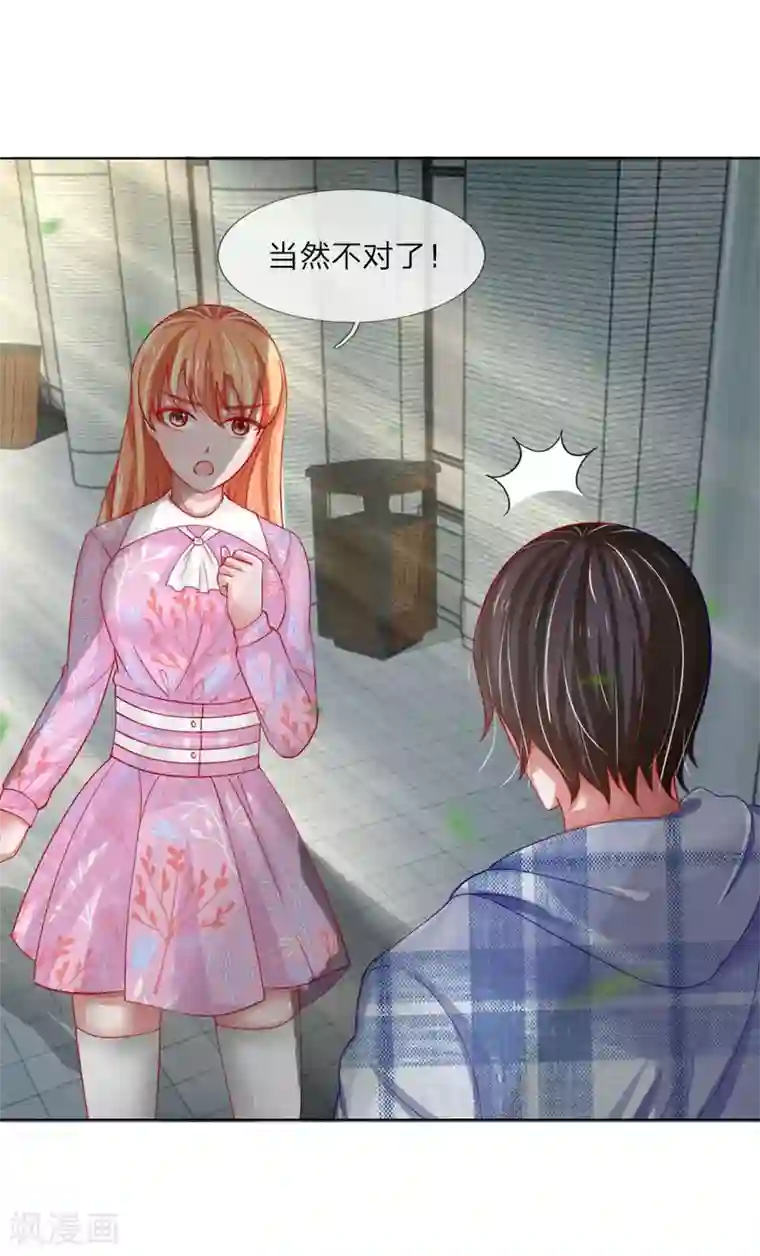 变美APP:丑女逆袭法则第52话 拒绝任务的原因