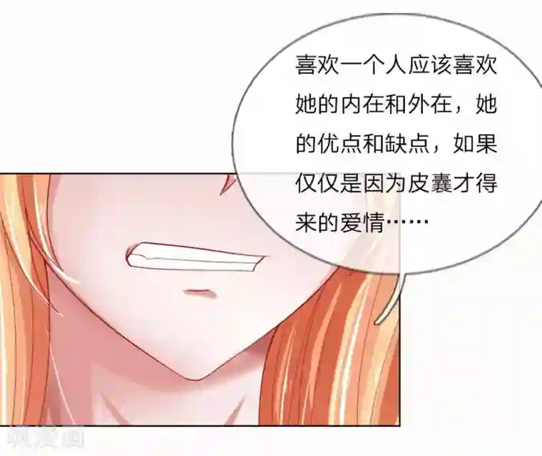 变美APP:丑女逆袭法则第52话 拒绝任务的原因
