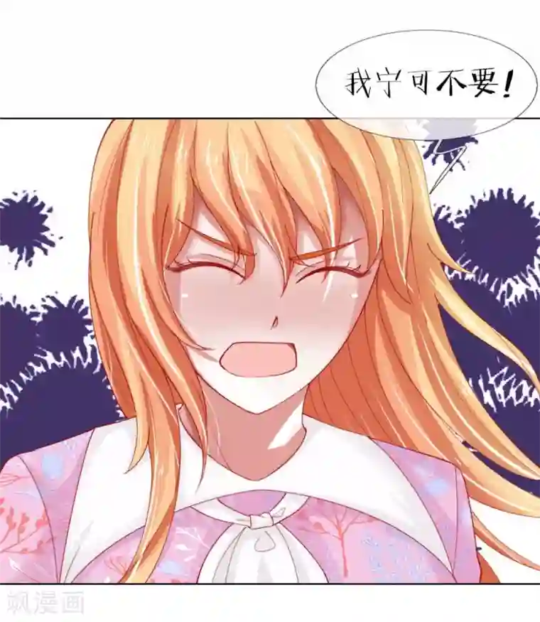 变美APP:丑女逆袭法则第52话 拒绝任务的原因