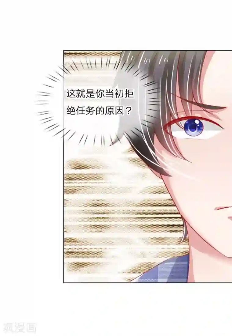 变美APP:丑女逆袭法则第52话 拒绝任务的原因