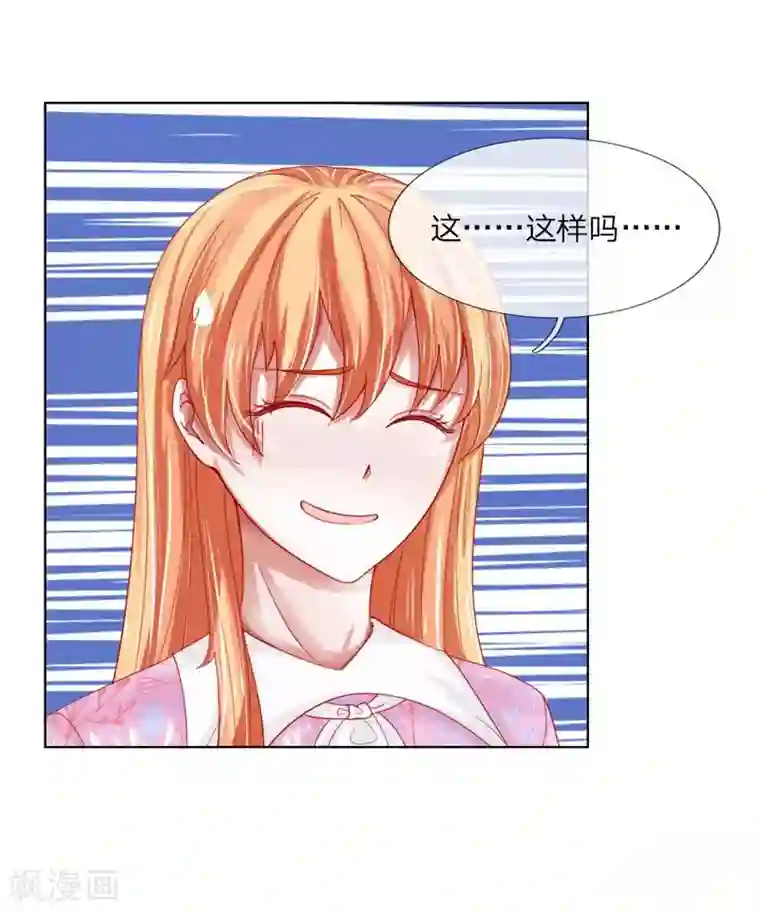 变美APP:丑女逆袭法则第52话 拒绝任务的原因