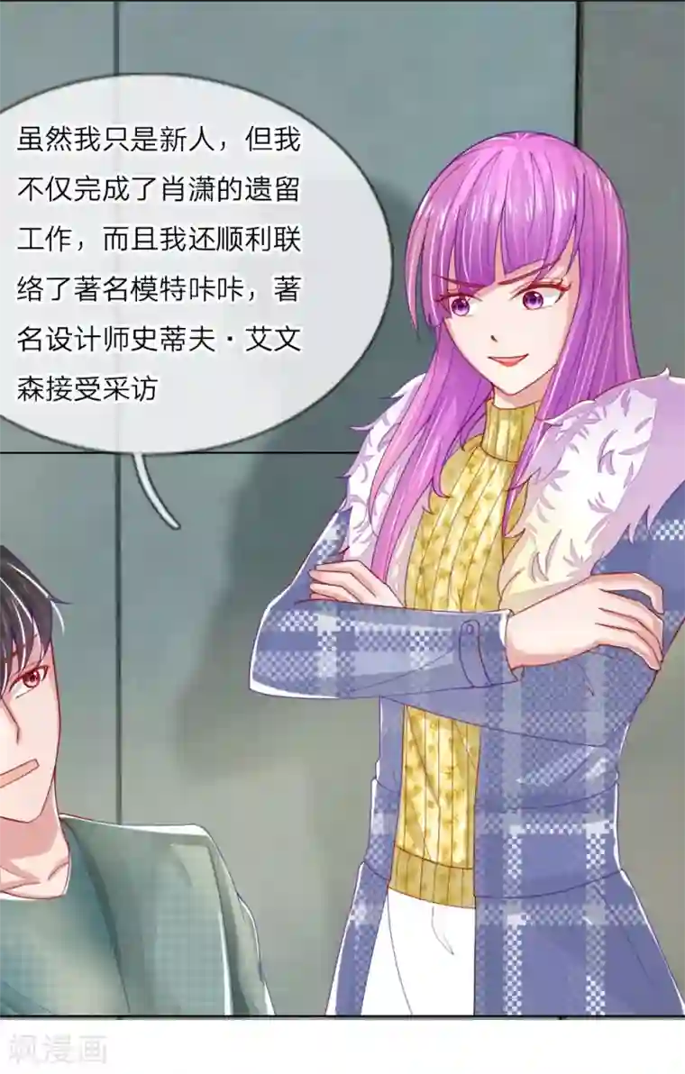 变美APP:丑女逆袭法则第52话 拒绝任务的原因