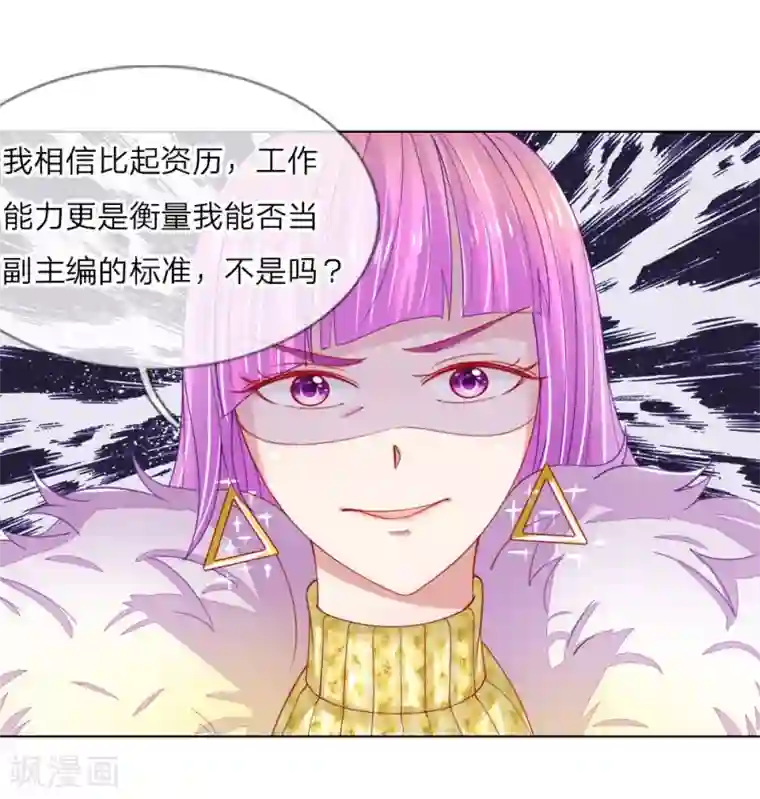 变美APP:丑女逆袭法则第52话 拒绝任务的原因