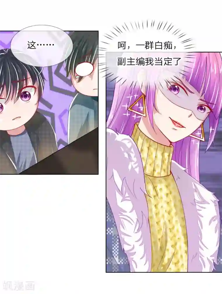 变美APP:丑女逆袭法则第52话 拒绝任务的原因