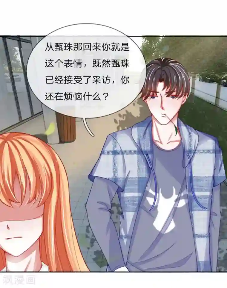 变美APP:丑女逆袭法则第52话 拒绝任务的原因