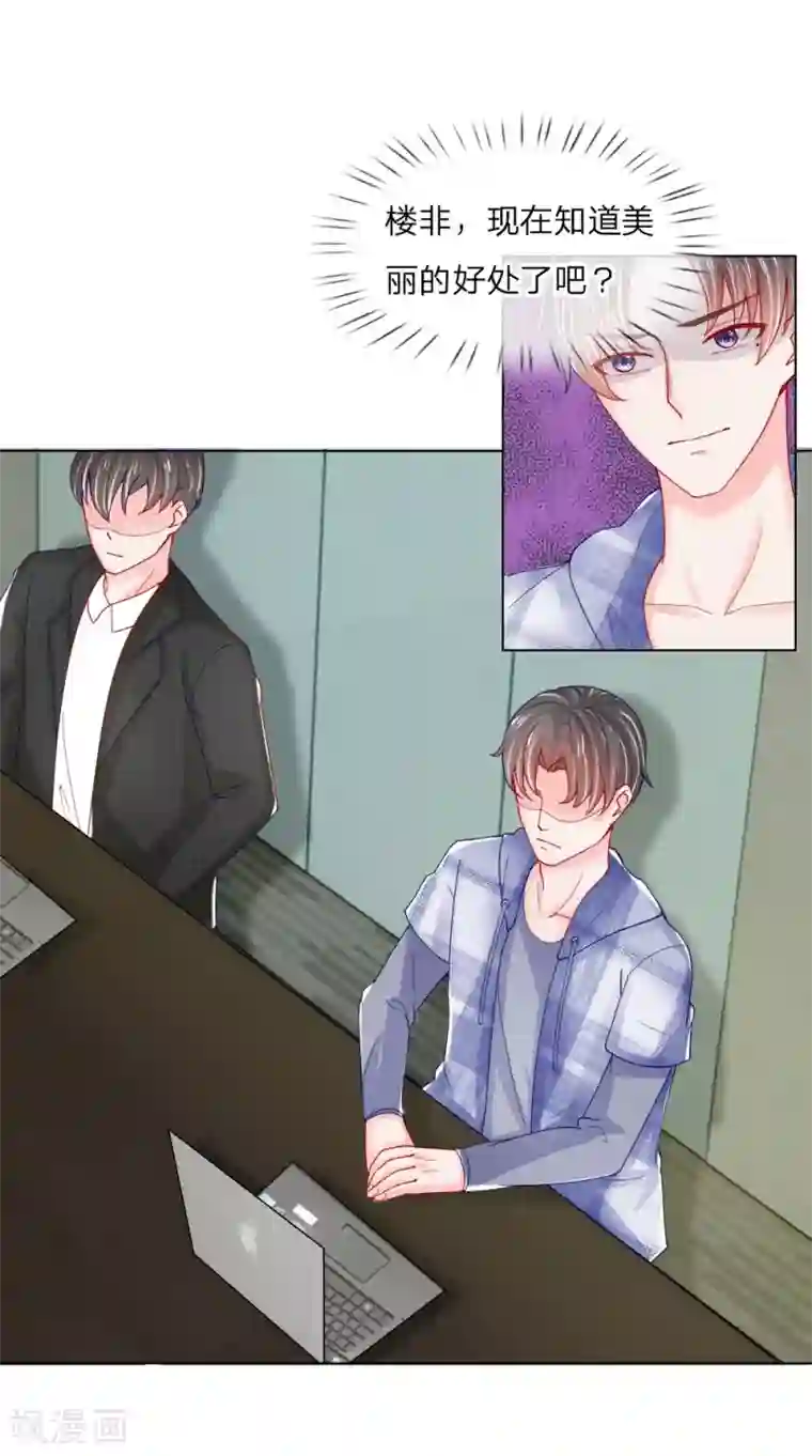 变美APP:丑女逆袭法则第53话 呵，看脸的人们