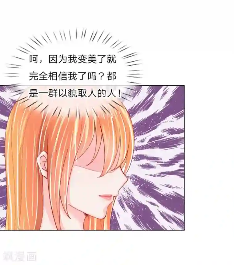 变美APP:丑女逆袭法则第53话 呵，看脸的人们