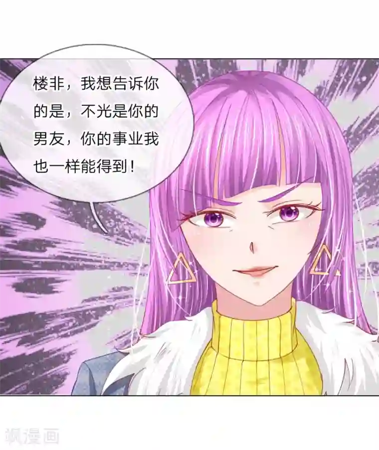 变美APP:丑女逆袭法则第54话 糟糕，这个感觉是……