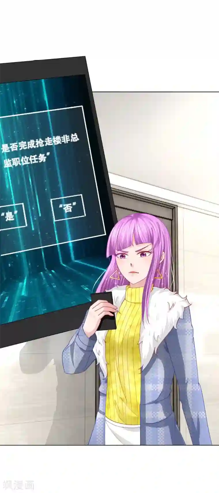 变美APP:丑女逆袭法则第54话 糟糕，这个感觉是……