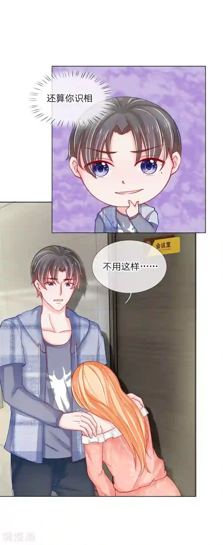 变美APP:丑女逆袭法则第54话 糟糕，这个感觉是……
