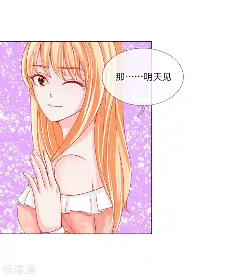 变美APP:丑女逆袭法则第54话 糟糕，这个感觉是……