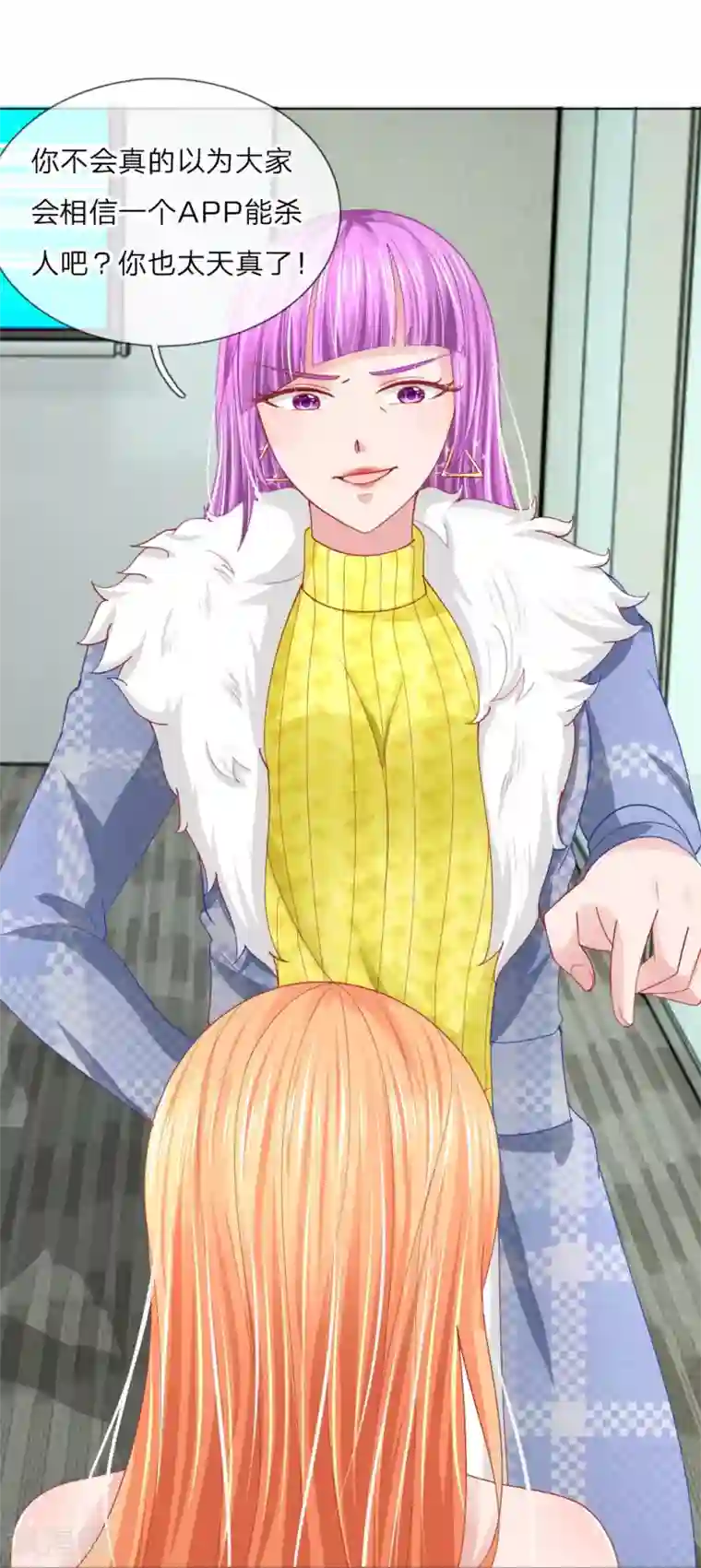 变美APP:丑女逆袭法则第54话 糟糕，这个感觉是……