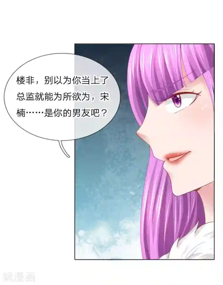 变美APP:丑女逆袭法则第54话 糟糕，这个感觉是……